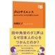 声のサイエンス あの人の声は、なぜ心を揺さぶるのか（NHK出版） [電子書籍]