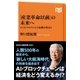 「産業革命以前」の未来へ ビジネスモデルの大転換が始まる（NHK出版） [電子書籍]