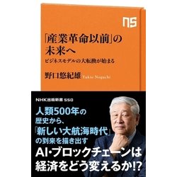 ヨドバシ.com - 「産業革命以前」の未来へ ビジネスモデルの大転換が