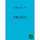 可愛い世の中（講談社） [電子書籍]