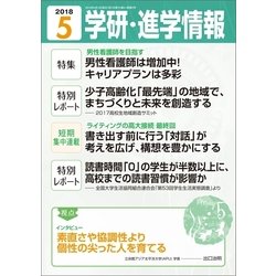 ヨドバシ Com 学研 進学情報18年5月号 学研 電子書籍 通販 全品無料配達