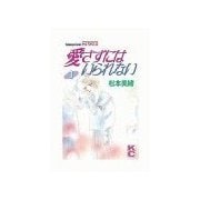 愛さずにはいられない（1）（講談社） [電子書籍]