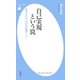 自己実現という罠（平凡社） [電子書籍]