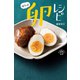 ぜんぶ 卵レシピ（世界文化社） [電子書籍]