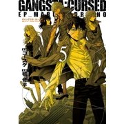 GANGSTA:CURSED.EP_MARCO ADRIANO 5巻（完）（新潮社） [電子書籍]