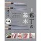 新装版 一生使える。包丁の基本（主婦の友社） [電子書籍]