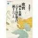 歌麿「画本虫撰」「百千鳥狂歌合」「潮干のつと」（講談社） [電子書籍]