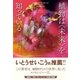 植物は〈未来〉を知っている 9つの能力から芽生えるテクノロジー革命（NHK出版） [電子書籍]