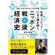 ＮＨＫ 欲望の経済史 日本戦後編 年表とトピックでいまを読み解く ニッポン戦後経済史（NHK出版） [電子書籍]
