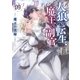 人狼への転生、魔王の副官 9 魔王の花嫁（アース・スターエンターテイメント） [電子書籍]