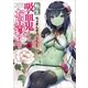 転生吸血鬼さんはお昼寝がしたい 6（アース・スターエンターテイメント） [電子書籍]