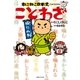 ねこねこ日本史でよくわかる ことわざ（実業之日本社） [電子書籍]