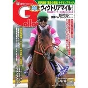 週刊Gallop（ギャロップ） 5月13日号（サンケイスポーツ） [電子書籍]