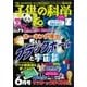 子供の科学 2018年6月号（誠文堂新光社） [電子書籍]