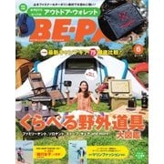 BE-PAL（ビーパル） 2018年6月号（小学館） [電子書籍]