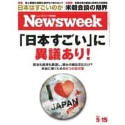 ニューズウィーク日本版 2018年5/15号（CEメディアハウス） [電子書籍]