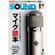 SOUND DESIGNER （サウンドデザイナー） 2018年6月号（サウンドデザイナー） [電子書籍]