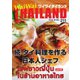 ワイワイタイランド 211（ワイワイタイランド） [電子書籍]