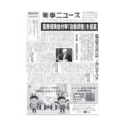 薬事ニュース 2018/05/11（薬事ニュース社） [電子書籍]