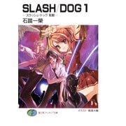 SLASH/DOG1 スラッシュ・ドッグ 胎動―（KADOKAWA） [電子書籍]