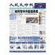 大紀元時報 中国語版 5/9号（大紀元） [電子書籍]