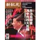 新紀元 中国語時事週刊 581号（大紀元） [電子書籍]