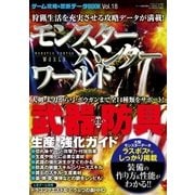 ゲーム攻略＆禁断データBOOK vol.18（三才ブックス） [電子書籍]