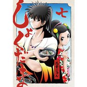しょくだま【分冊版】 7話（TORICO） [電子書籍]