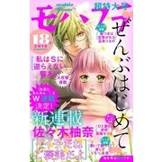 モバフラ 2018年18号（小学館） [電子書籍]