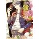 こっこ屋のお狐さま（小学館） [電子書籍]