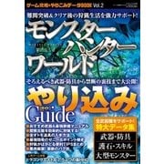 ゲーム攻略＆やりこみデータBOOK vol.2（三才ブックス） [電子書籍]