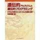 遺伝的アルゴリズムと遺伝的プログラミング（パーソナルメディア） [電子書籍]