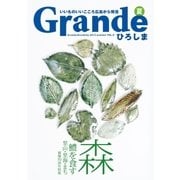 Grandeひろしま Vol.9（TME出版） [電子書籍]