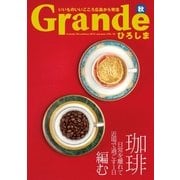 Grandeひろしま Vol.10（TME出版） [電子書籍]