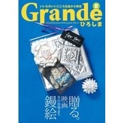 Grandeひろしま Vol.13（TME出版） [電子書籍]