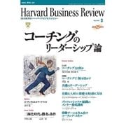DIAMONDハーバード・ビジネス・レビュー 01年3月号（ダイヤモンド社） [電子書籍]