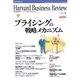 DIAMONDハーバード・ビジネス・レビュー 01年4月号（ダイヤモンド社） [電子書籍]