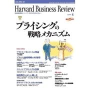 DIAMONDハーバード・ビジネス・レビュー 01年4月号（ダイヤモンド社） [電子書籍]