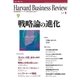 DIAMONDハーバード・ビジネス・レビュー 01年5月号（ダイヤモンド社） [電子書籍]