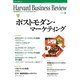 DIAMONDハーバード・ビジネス・レビュー 01年6月号（ダイヤモンド社） [電子書籍]