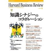 DIAMONDハーバード・ビジネス・レビュー 01年8月号（ダイヤモンド社） [電子書籍]