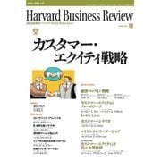 DIAMONDハーバード・ビジネス・レビュー 01年10月号（ダイヤモンド社） [電子書籍]