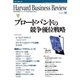DIAMONDハーバード・ビジネス・レビュー 01年12月号（ダイヤモンド社） [電子書籍]
