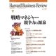 DIAMONDハーバード・ビジネス・レビュー 02年2月号（ダイヤモンド社） [電子書籍]