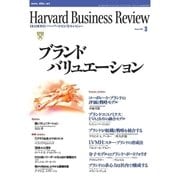 DIAMONDハーバード・ビジネス・レビュー 02年3月号（ダイヤモンド社） [電子書籍]
