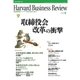 DIAMONDハーバード・ビジネス・レビュー 02年4月号（ダイヤモンド社） [電子書籍]