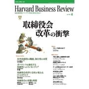 DIAMONDハーバード・ビジネス・レビュー 02年4月号（ダイヤモンド社） [電子書籍]