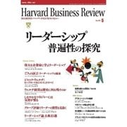 DIAMONDハーバード・ビジネス・レビュー 02年5月号（ダイヤモンド社） [電子書籍]