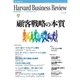DIAMONDハーバード・ビジネス・レビュー 02年7月号（ダイヤモンド社） [電子書籍]