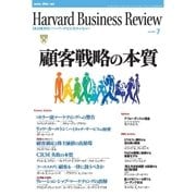 DIAMONDハーバード・ビジネス・レビュー 02年7月号（ダイヤモンド社） [電子書籍]